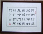 Chinese Bible Verse Calligraphy Scroll